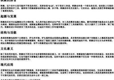 铁揪的拼音.docx免费下载(word版可打印)