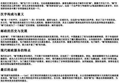 邮怎么拼.docx免费下载(word版可打印)