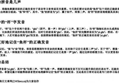 鱼杆的拼音是几声.docx免费下载(word版可打印)