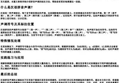拼音声调标注方法.docx免费下载(word版可打印)