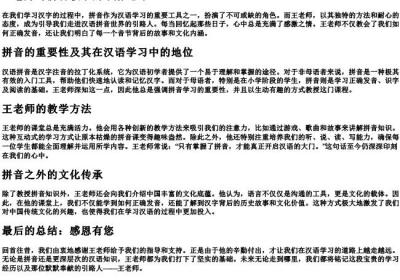 王老师给我们的拼音.docx免费下载(word版可打印)