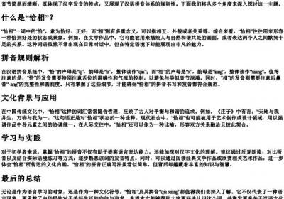 恰相的拼音正确写法.docx免费下载(word版可打印)