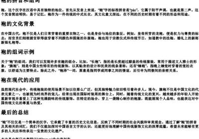 袍的拼音和组词.docx免费下载(word版可打印)