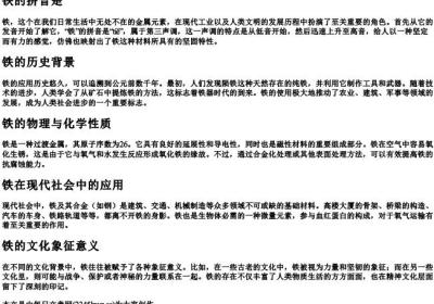 铁的拼音是.docx免费下载(word版可打印)