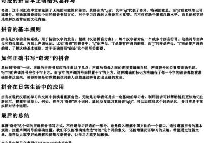 奇迹的拼音本正确格式怎样写.docx免费下载(word版可打印)
