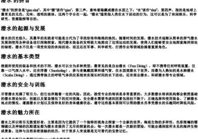 潜水 的拼音.docx免费下载(word版可打印)