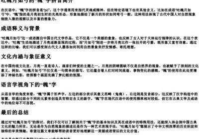 吐魄月如弓的魄的拼音.docx免费下载(word版可打印)