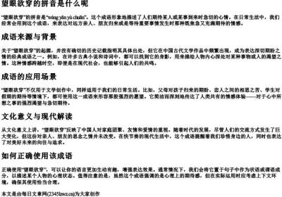 望眼欲穿的拼音是什么呢.docx免费下载(word版可打印)