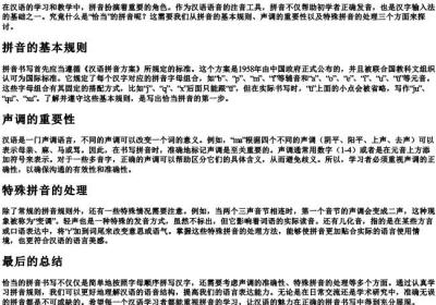 恰当的拼音怎么写.docx免费下载(word版可打印)