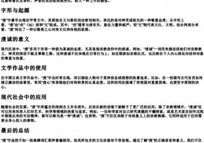 虔的正确意思和的拼音.docx免费下载(word版可打印)
