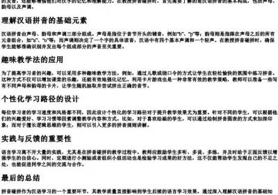 拼音碰拼怎么教.docx免费下载(word版可打印)