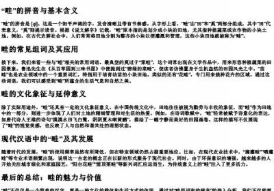 畦组词和的拼音.docx免费下载(word版可打印)