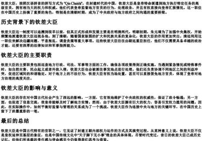 钦差大臣的拼音.docx免费下载(word版可打印)