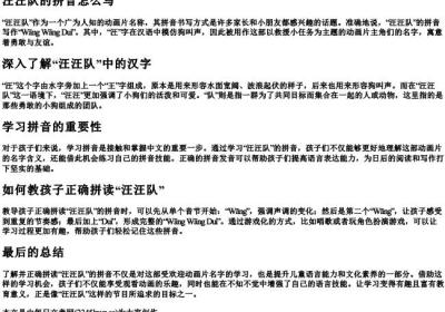 汪汪队怎么的拼音怎么写.docx免费下载(word版可打印)
