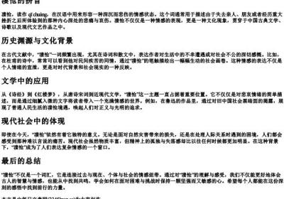 凄怆的拼音.docx免费下载(word版可打印)