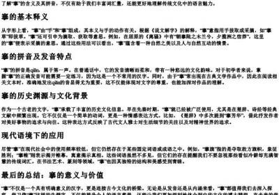 搴是什么意思和的拼音.docx免费下载(word版可打印)