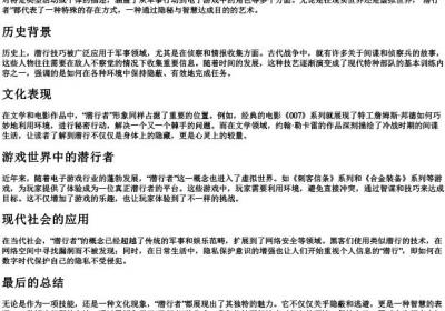 潜行者的拼音.docx免费下载(word版可打印)
