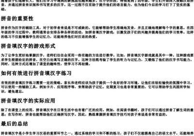 四年级的拼音填汉字.docx免费下载(word版可打印)