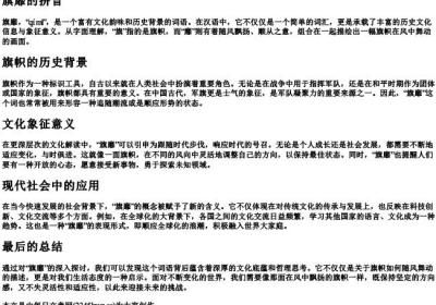 旗靡的拼音.docx免费下载(word版可打印)