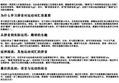 踢球用的拼音怎么写.docx免费下载(word版可打印)