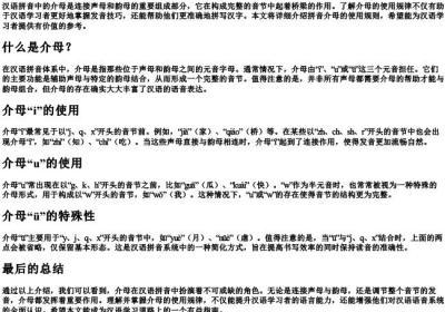 拼音介母的使用规律.docx免费下载(word版可打印)