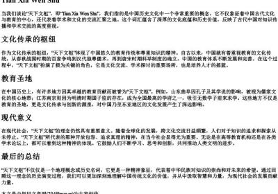 天下文枢的拼音.docx免费下载(word版可打印)