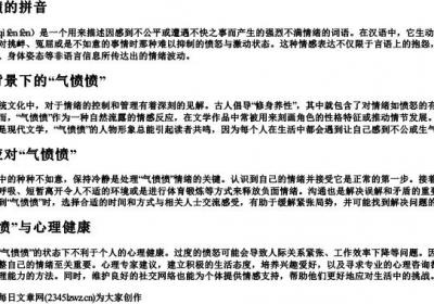 气愤愤的拼音.docx免费下载(word版可打印)