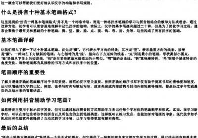 拼音十种基本笔画格式.docx免费下载(word版可打印)