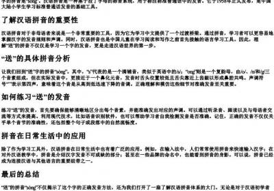 送的拼音怎么写的拼音怎么写.docx免费下载(word版可打印)