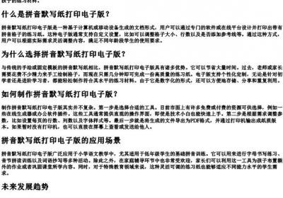 拼音默写纸打印电子版.docx免费下载(word版可打印)