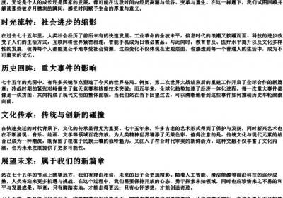 七十五载的拼音.docx免费下载(word版可打印)
