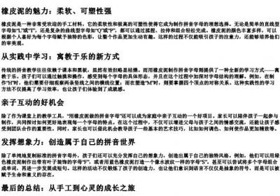 用橡皮泥做的拼音字母.docx免费下载(word版可打印)
