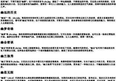 幽组词加的拼音大全.docx免费下载(word版可打印)