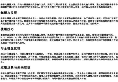 拼音九键.docx免费下载(word版可打印)