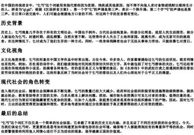 乞丐的拼音和解释.docx免费下载(word版可打印)