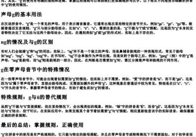 拼音什么情况下加g.docx免费下载(word版可打印)