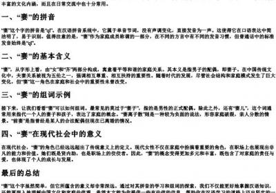 妻的拼音和组词怎么写.docx免费下载(word版可打印)