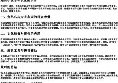 起点小说怎么设置的拼音.docx免费下载(word版可打印)