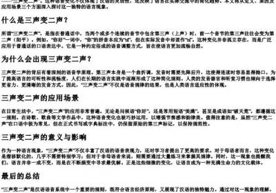拼音三声变二声.docx免费下载(word版可打印)