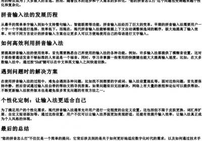您的拼音怎么打.docx免费下载(word版可打印)