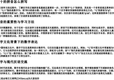 七十的拼音怎么拼写.docx免费下载(word版可打印)
