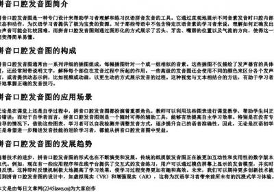 拼音口腔发音图.docx免费下载(word版可打印)