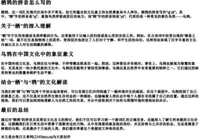栖鸦的拼音怎么写的.docx免费下载(word版可打印)