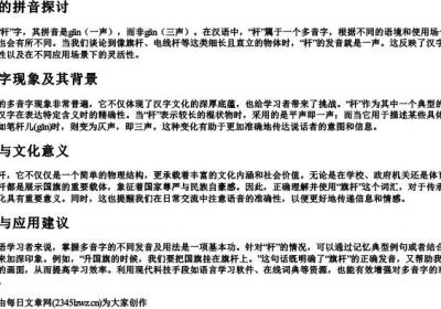旗杆的拼音是一声还是三声.docx免费下载(word版可打印)
