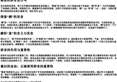 栖息的拼音怎么写.docx免费下载(word版可打印)