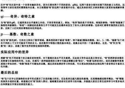 奇的拼音多音字组词语.docx免费下载(word版可打印)
