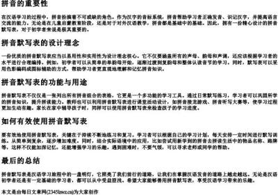 拼音默写表.docx免费下载(word版可打印)
