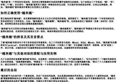 越来的越怎么组词和的拼音.docx免费下载(word版可打印)
