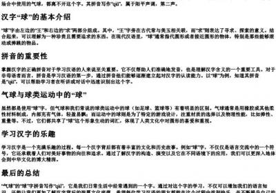 气球的球的拼音怎么写.docx免费下载(word版可打印)