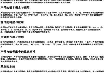 拼音声母和韵母的使用规范.docx免费下载(word版可打印)